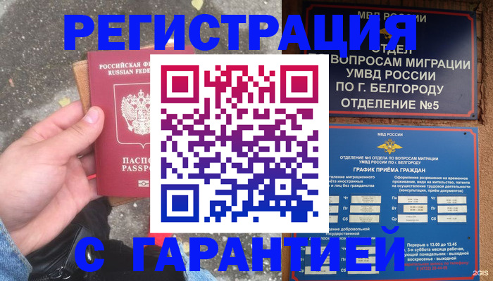 временная регистрация для всех в Тамбове
